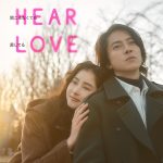 See Hear Love (2023)