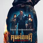 Holy Night: Demon Hunters (2025)