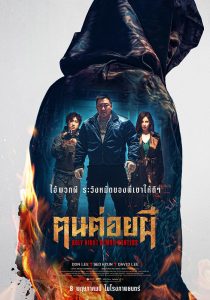Holy Night: Demon Hunters (2025)