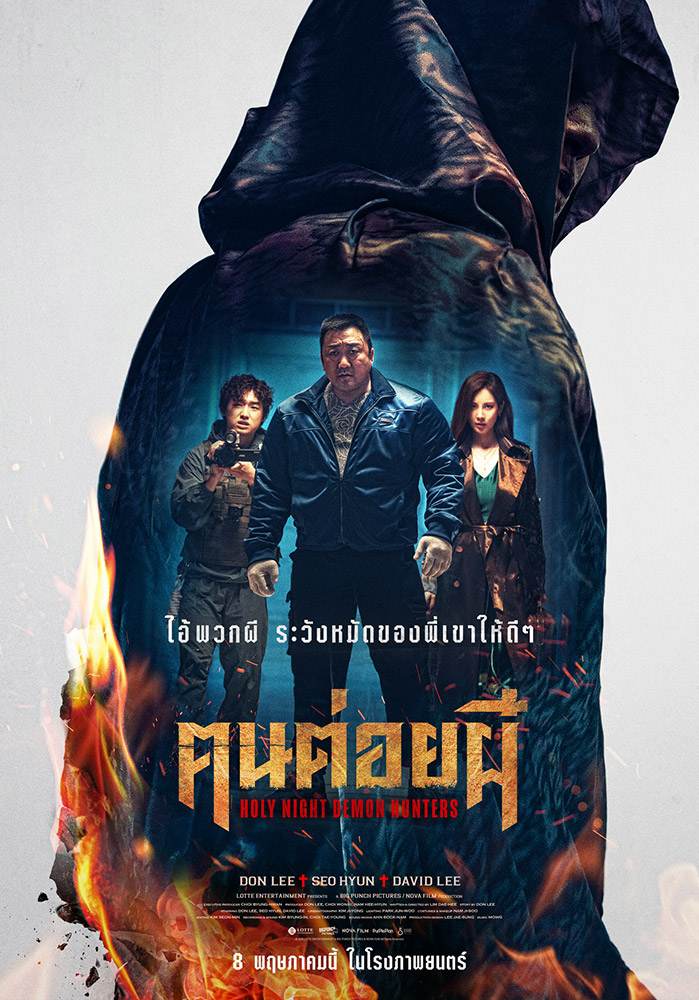 Holy Night: Demon Hunters (2025)