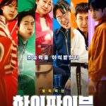 Hi-Five (2025)