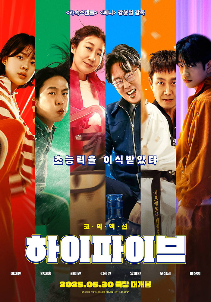 Hi-Five (2025)